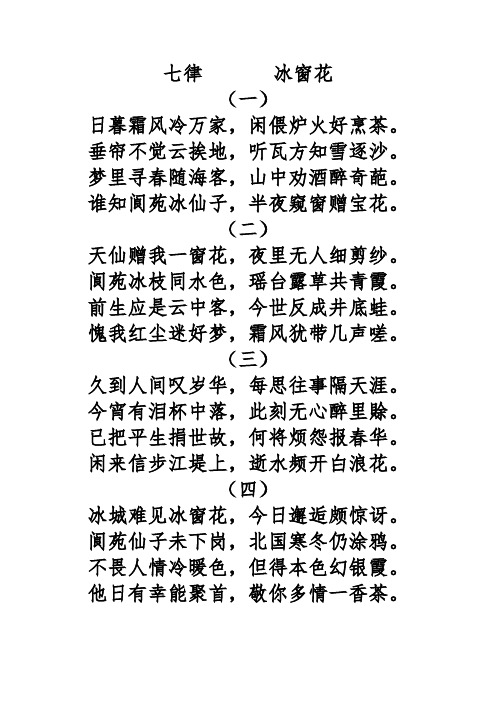 冰窗花四首