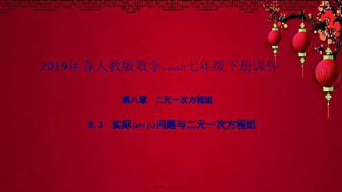 七年级数学 第八章 二元一次方程组 8.3 实际问题与二元一次方程组 第1课时 和、差、倍分问题