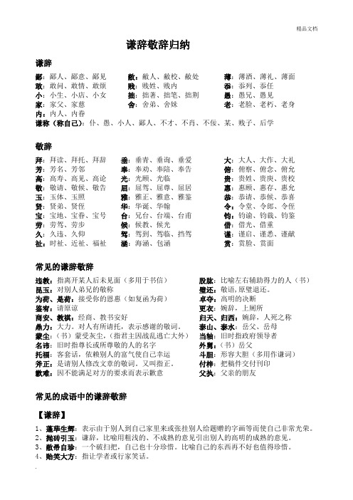 高考语言得体——谦辞敬辞归纳