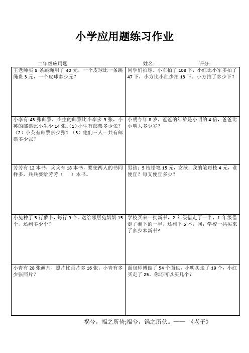 小学二年级数学精题选做系列之一 (43)