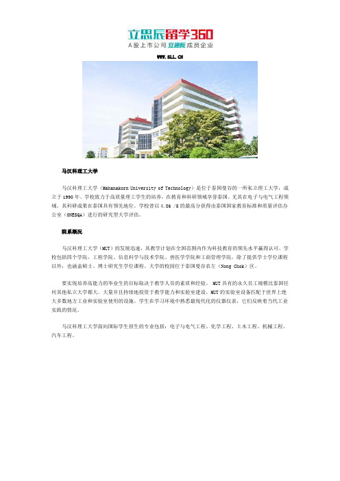 泰国马汉科理工大学院系详细概述