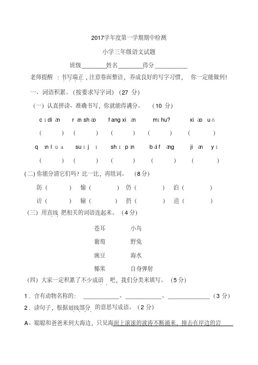 ~学年度第一学期苏教版三年级语文期中试卷