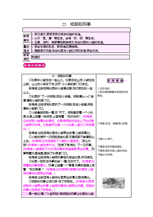 最新部编人教版小学语文二年级上册：23纸船和风筝