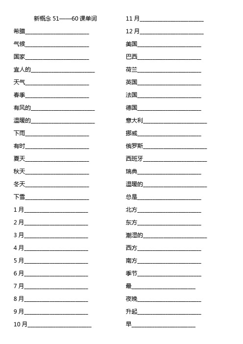 新概念51-60单词