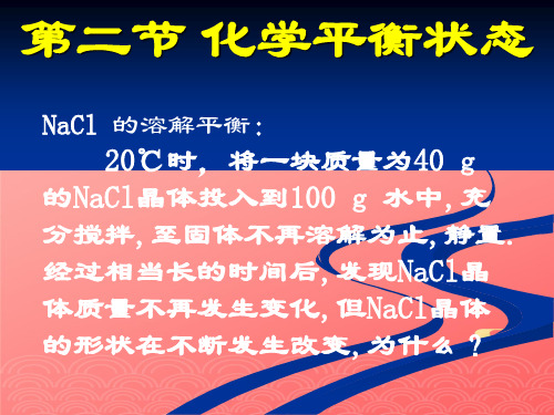 人教版高中化学选修四《化学平衡化学平衡状态》教学课件_PPT