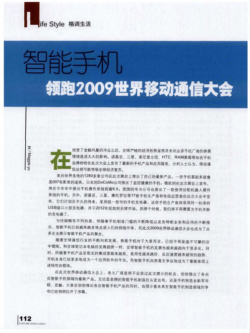 智能手机领跑2009世界移动通信大会