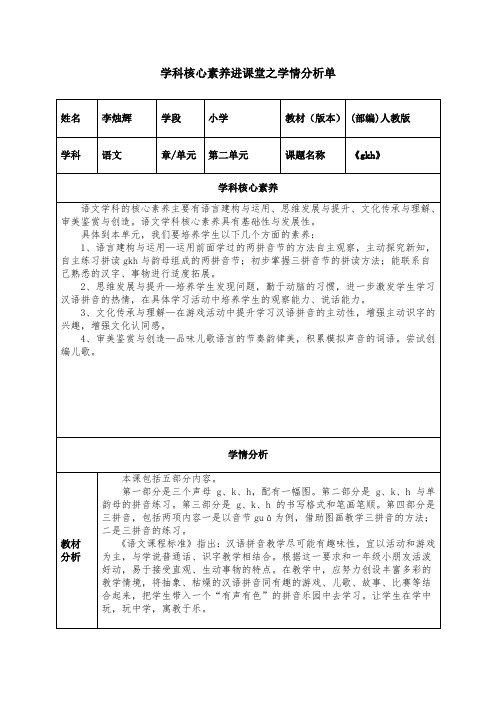 学科核心素养进课堂之学情分析单