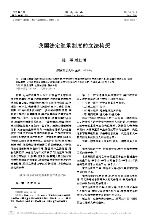 我国法定继承制度的立法构想