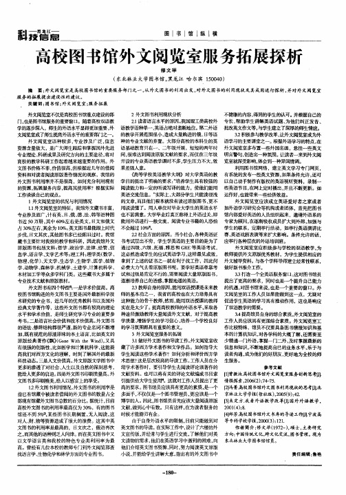 高校图书馆外文阅览室服务拓展探析