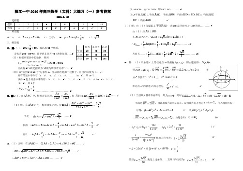 阳江高三数学(文科)月考 参考答案及评分标准