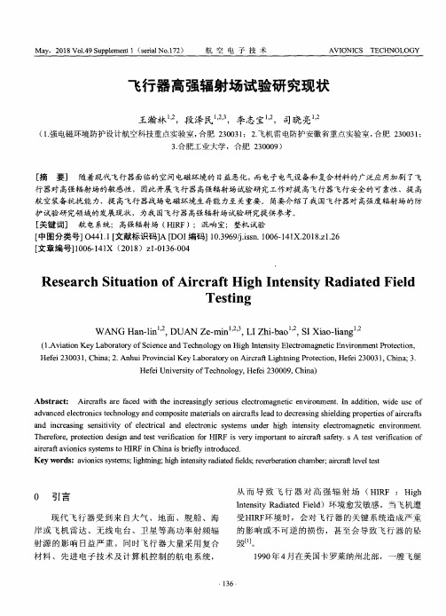 飞行器高强辐射场试验研究现状