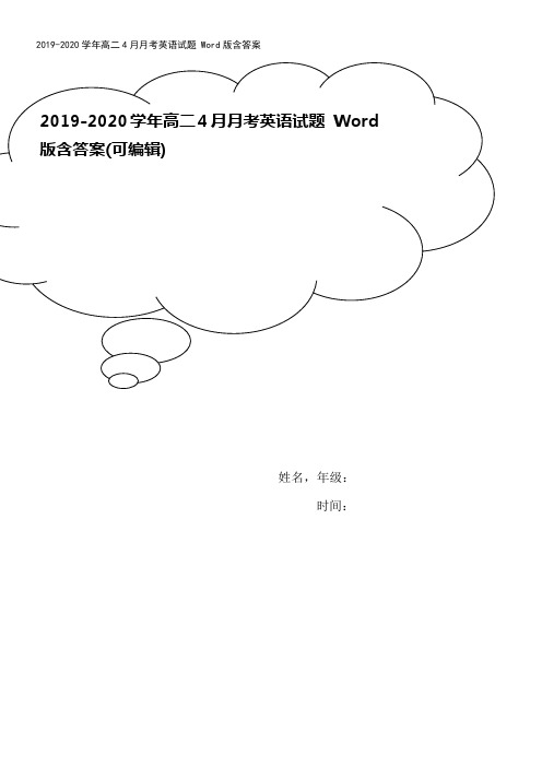 2019-2020学年高二4月月考英语试题 Word版含答案