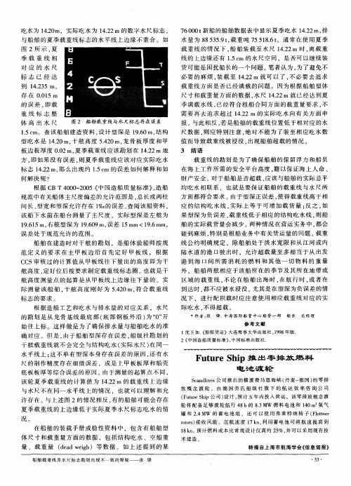 Future Ship推出零排放燃料电池渡轮