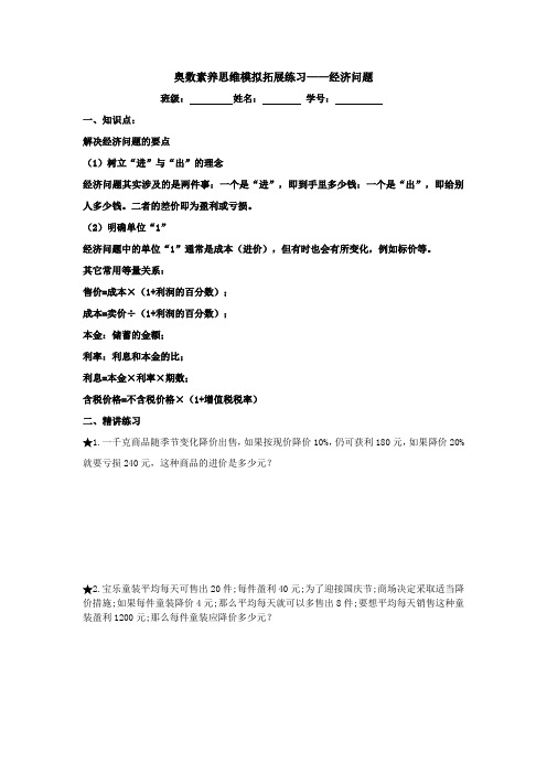 奥数素养思维模拟拓展练习——经济问题(专项训练)-2024-2025学年五年级上册数学人教版