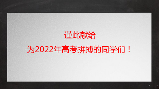 高考倒计时100天 主题班会课件