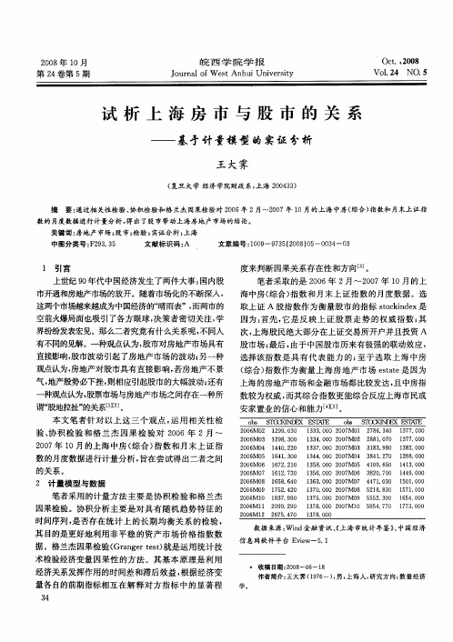 试析上海房市与股市的关系——基于计量模型的实证分析