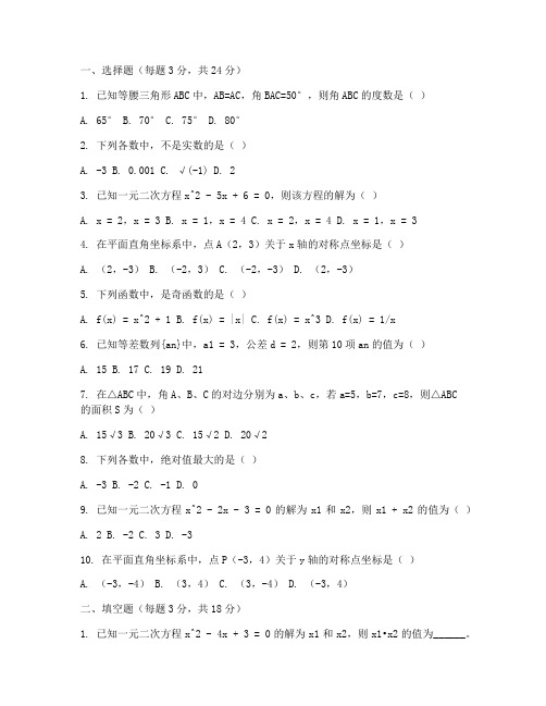 名校数学七年级下册试卷