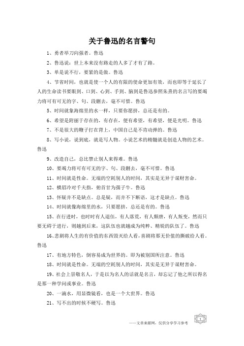 关于鲁迅的名言警句