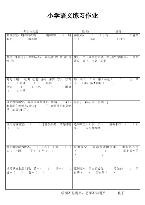 小学一年级语文专项能力提高训练 (59)