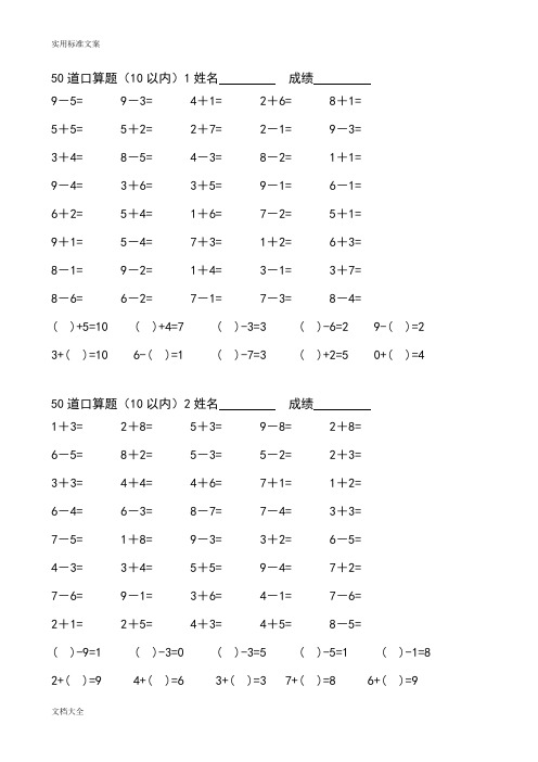 10以内口算题(共40套)(最新整理)