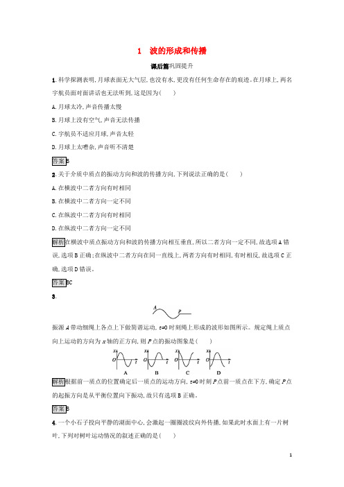 2020-2021学年高中物理第十二章机械波课后练习(含解析) 人教版选修3-4