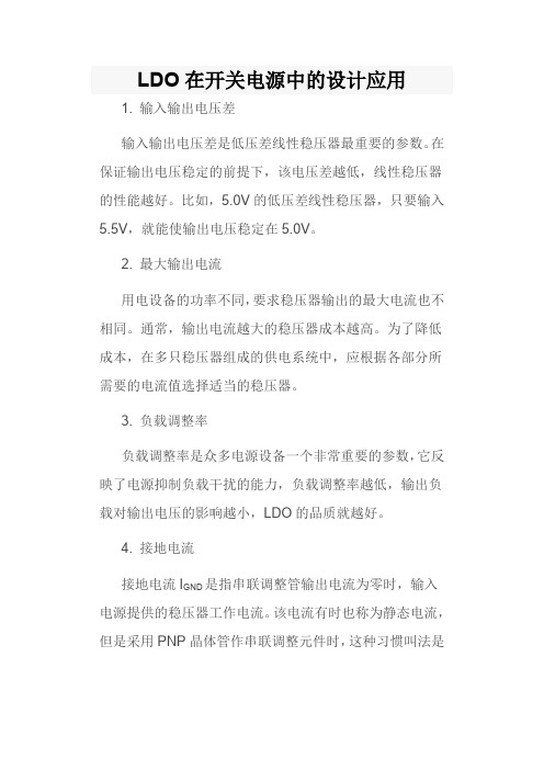 LDO在开关电源中的设计应用