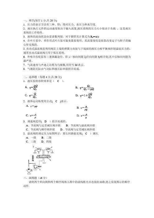 中央电大液压气动技术全年考试题库