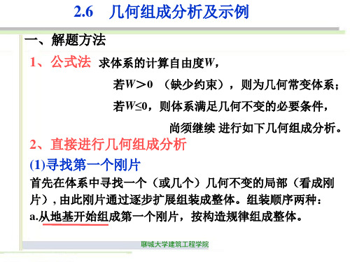 2.6 几何组成分析及示例