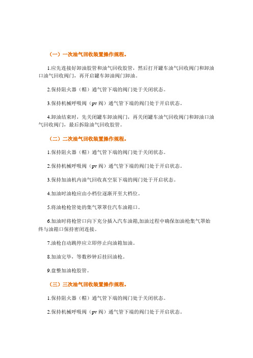 油气回收装置操作规程及保养制度