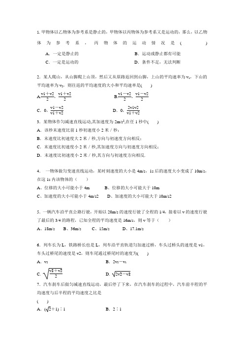 高一物理必修一第一章典型例题讲解