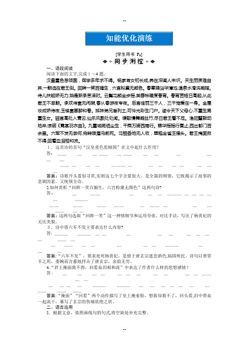 《长恨歌》同步练习及答案