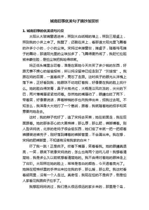 城南旧事优美句子摘抄加赏析