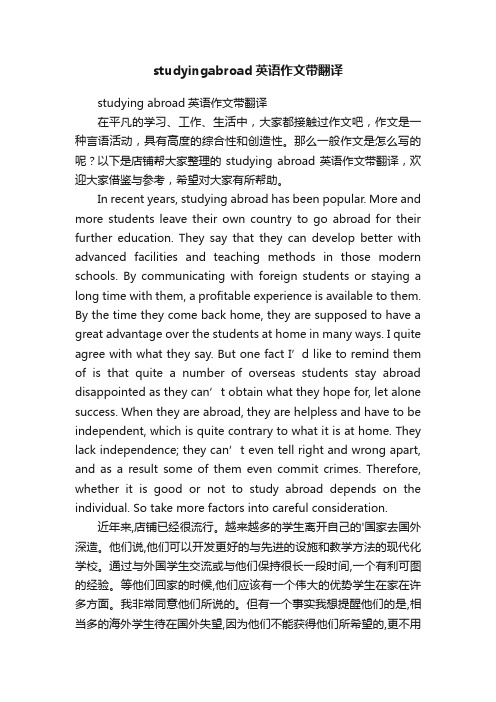 studyingabroad英语作文带翻译