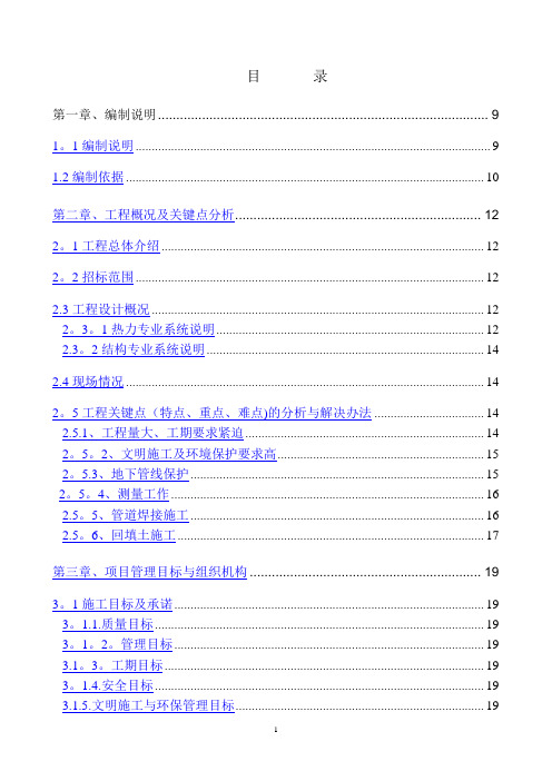 热力管网施工组织设计