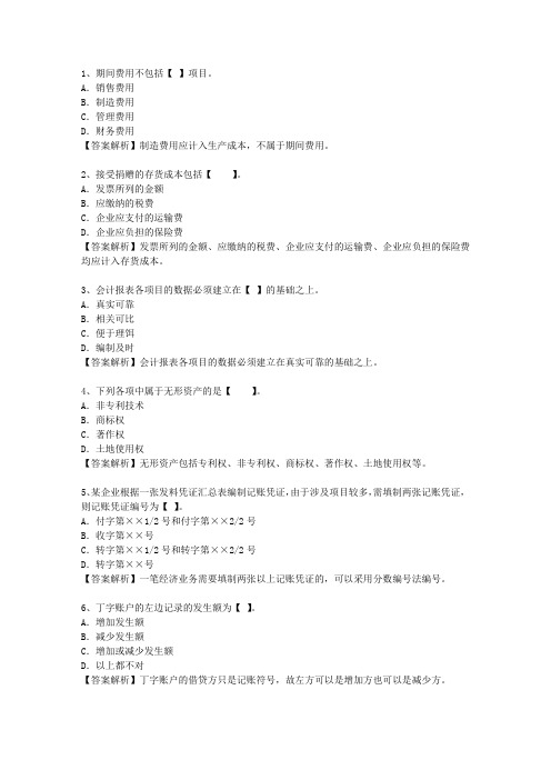 2013福建省会计职称最新考试试题库(完整版)