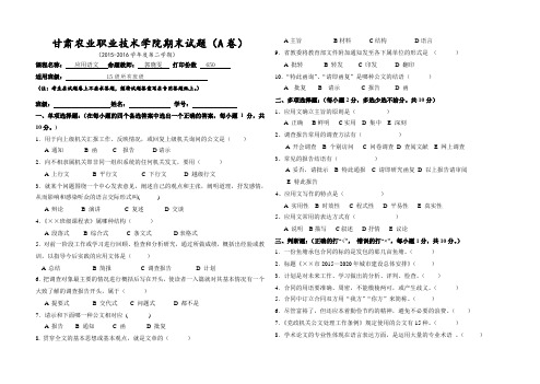 15应用语文期末考试(A)卷