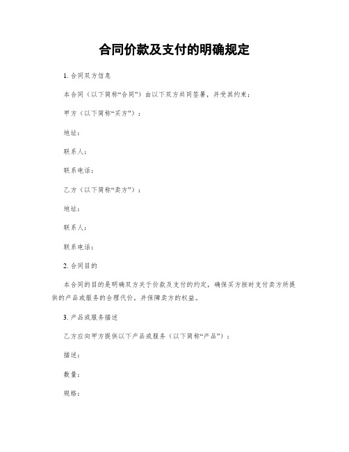 合同价款及支付的明确规定