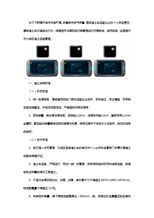 渣土车管理实施方案