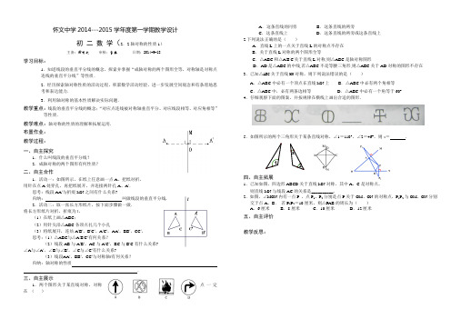 2.2 轴对称的性质(1)教案