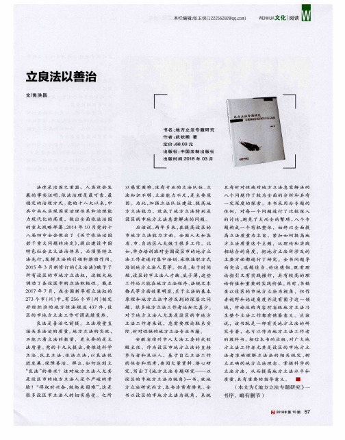 立良法以善治