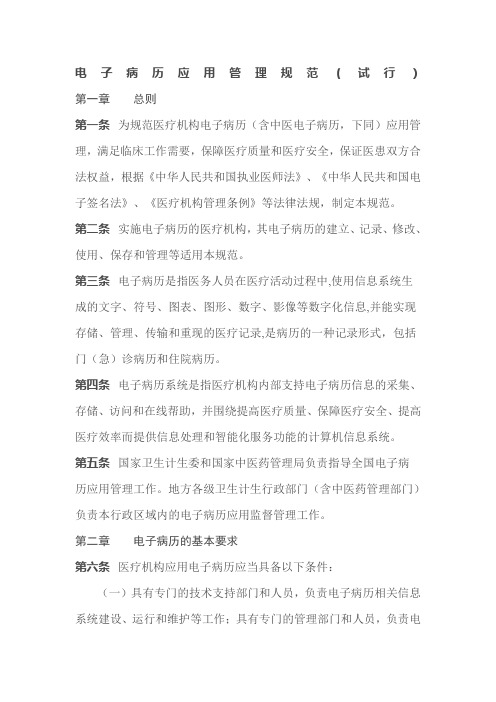 关于印发电子病历应用管理规范试行的通知