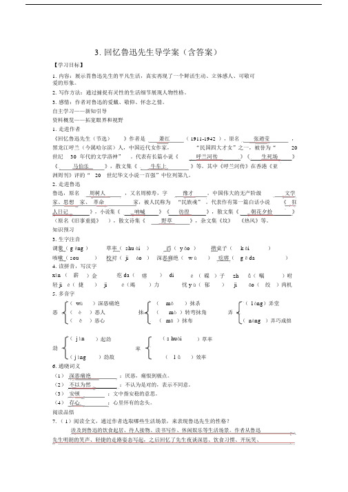 3.回忆鲁迅先生导学案.docx