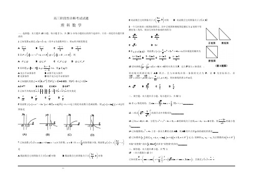 2015届高三阶段性诊断考试(二模)数学(理)试题 Word版含答案