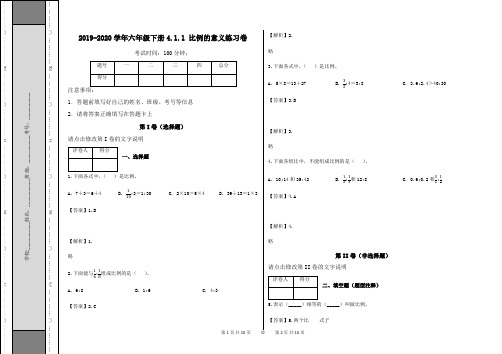 六年级下册数学-4.1.1 比例的意义练习卷及答案-人教(2014秋)