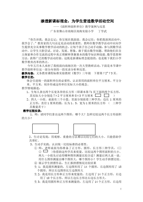 《面积和面积单位》教学案例与反思