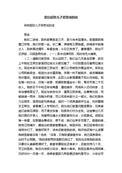 梁启超致儿子梁思成的信