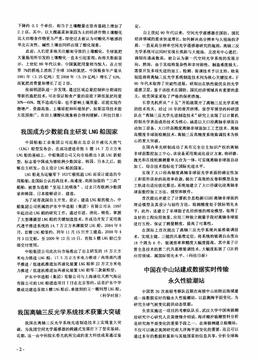 我国离轴三反光学系统技术获重大突破