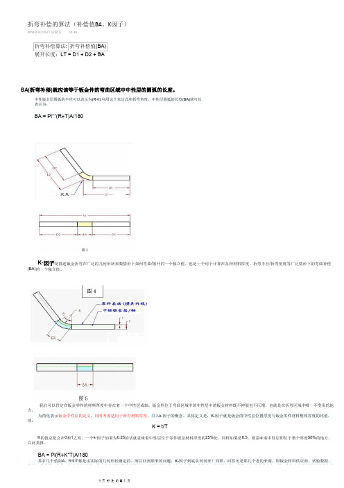 solidworks折弯补偿的算法(补偿值BA、K因子)