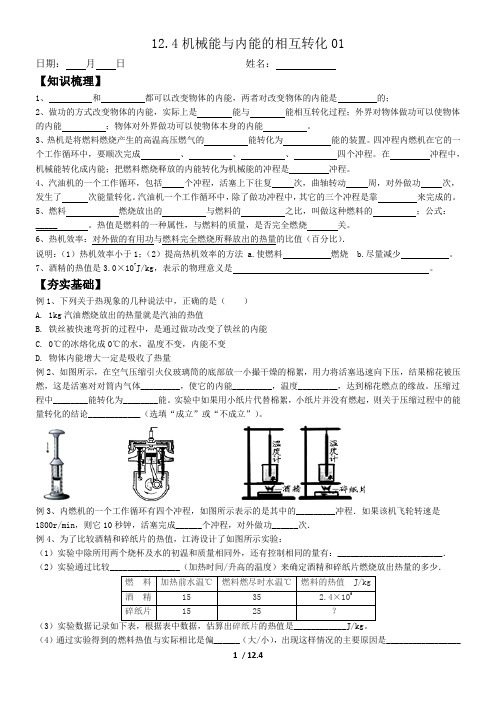 12.4机械能与内能的相互转化讲义答案