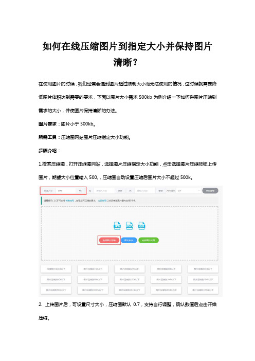 如何在线压缩图片到指定大小并保持图片清晰？